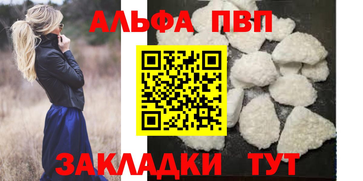 Alpha PVP  A-PVP СК  цены   Великий Новгород  Вход с VPN  A-PVP Соль  Alfa_PVP СК КРИС 