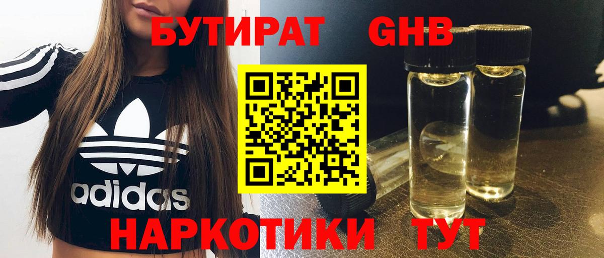 БУТИРАТ BDO 33%  Вход с VPN  БУТИРАТ  Великий Новгород 