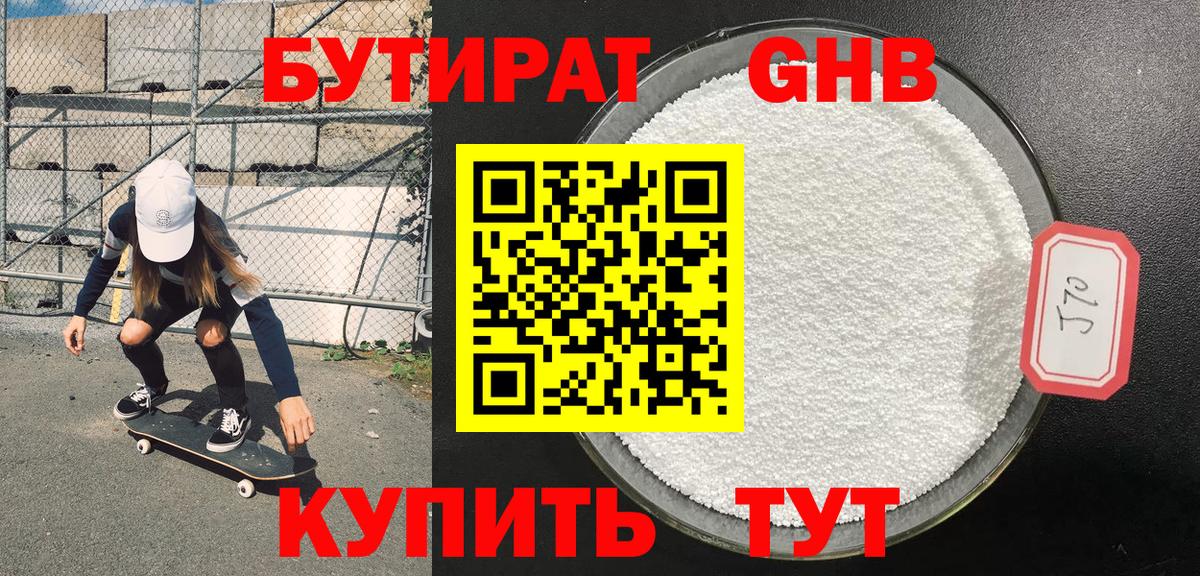 Бутират жидкий экстази Великий Новгород