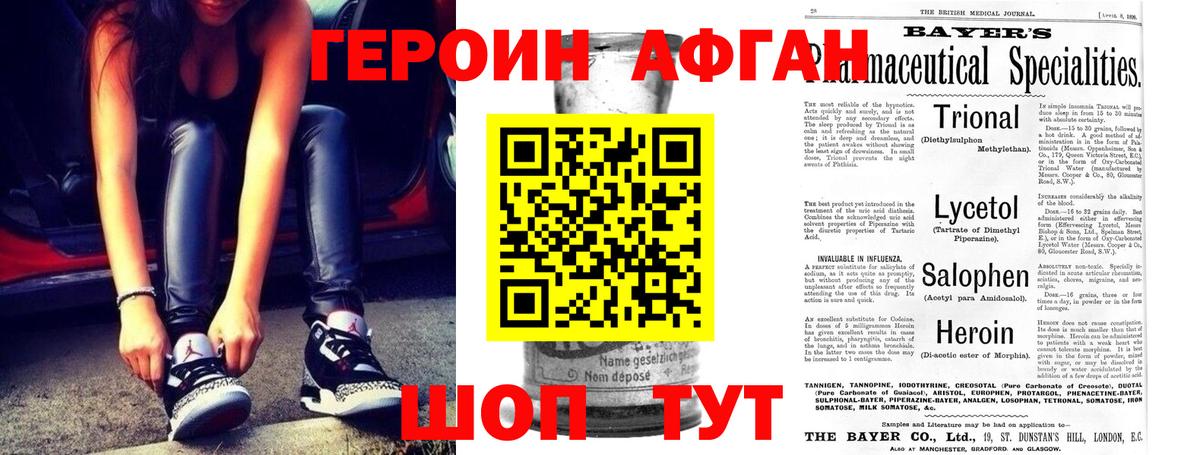 Героин афганец Великий Новгород