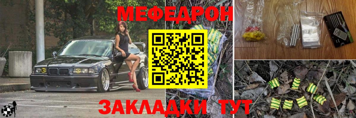 Меф  МЯУ-МЯУ 4 MMC  Великий Новгород  Вход с VPN  МЕФ mephedrone 