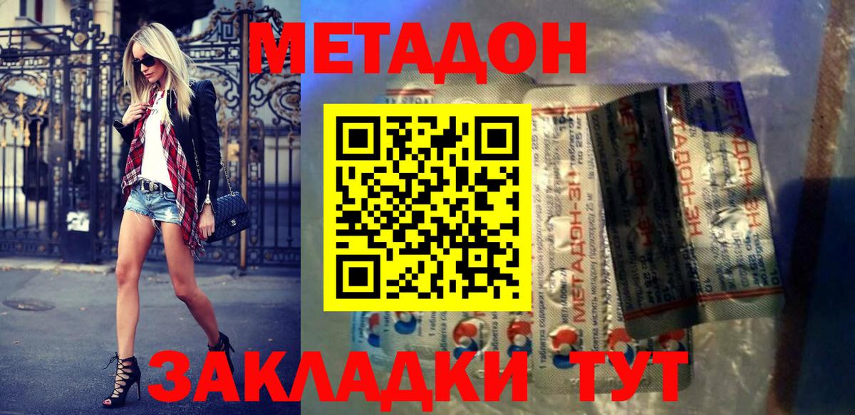 МЕТАДОН кристалл  Вход с VPN  Великий Новгород 