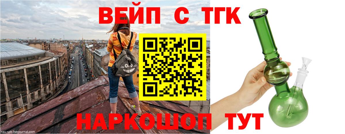 Великий Новгород  Дистиллят ТГК жижа  где можно купить   Вход с VPN  Дистиллят ТГК вейп с тгк 